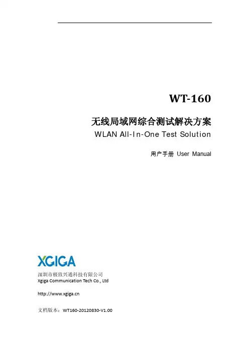 WT-160用户手册V1.0