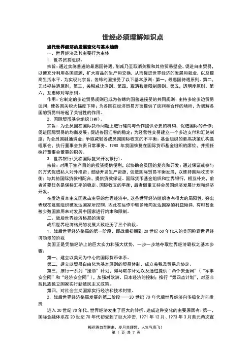 8.4世经必须理解知识点
