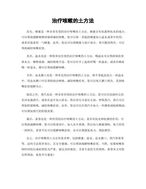 治疗咳嗽的土方法