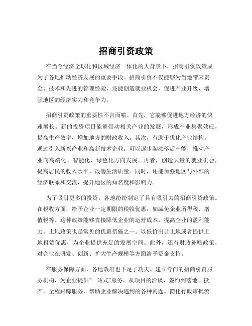 招商引资政策