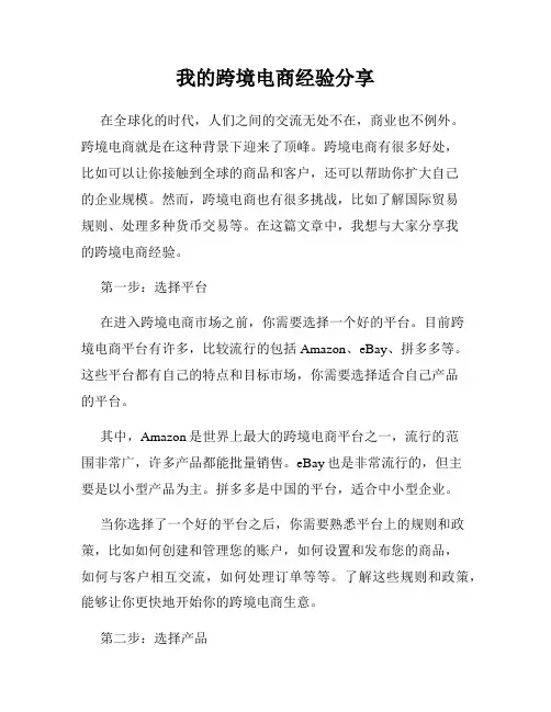 我的跨境电商经验分享