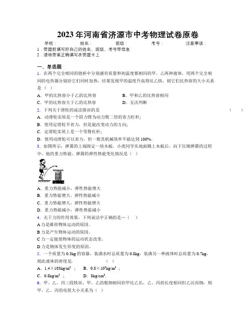 最新2023年河南省济源市中考物理试卷原卷附解析