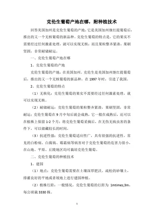 克伦生葡萄产地在哪,附种植技术
