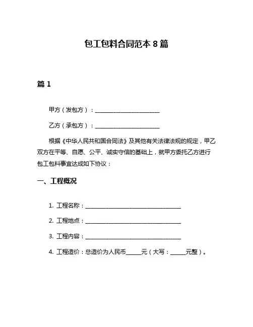 包工包料合同范本8篇