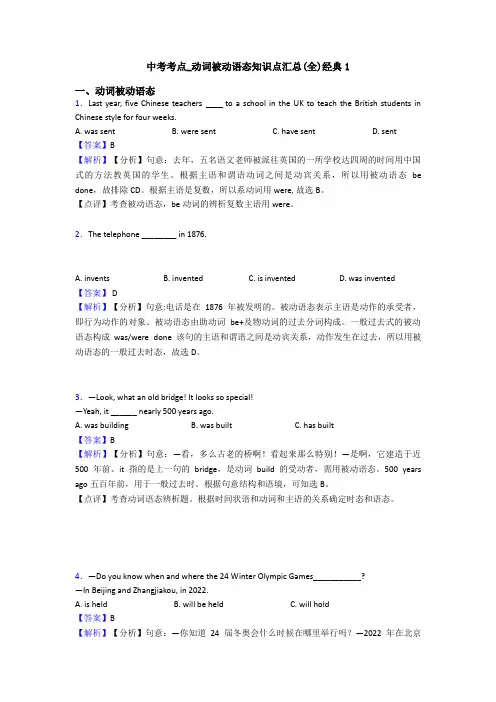 中考考点_动词被动语态知识点汇总(全)经典1