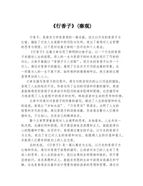 《行香子》(秦观)