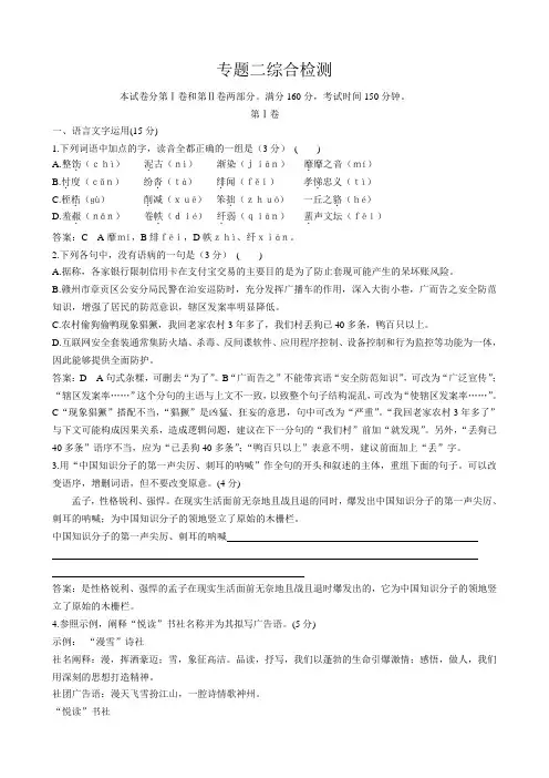 高一语文(苏教版)必修4专题2综合检测