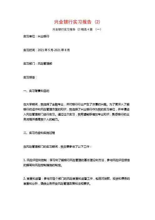 兴业银行实习报告4篇