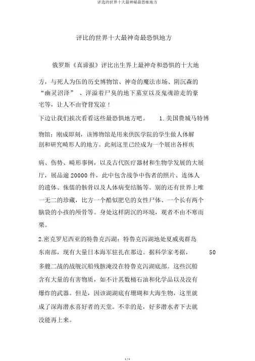 评选的世界十大最神秘最恐怖地方
