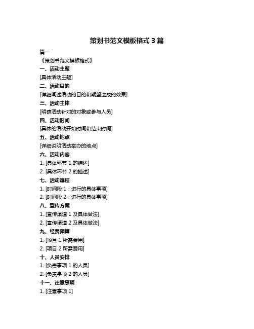 策划书范文模板格式3篇