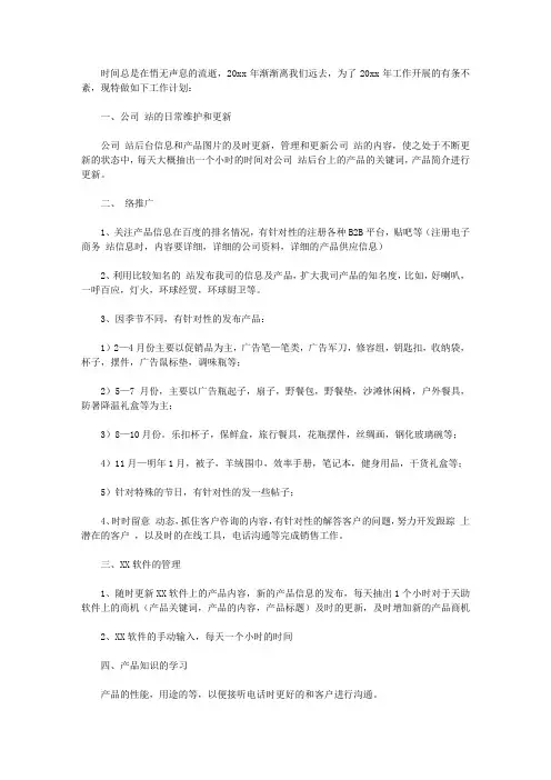 2020网络销售工作计划范文5篇