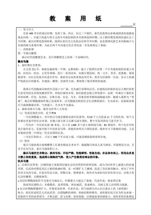 中外美术史--秦汉美术