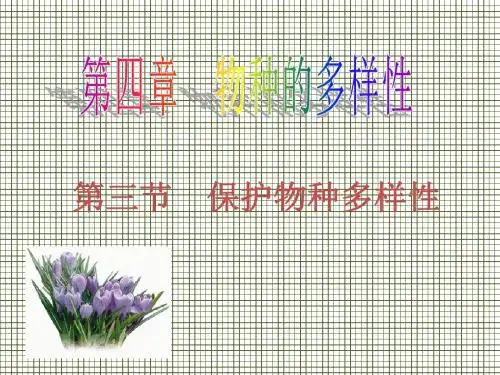 生物冀教版七年级上《多样性》课件