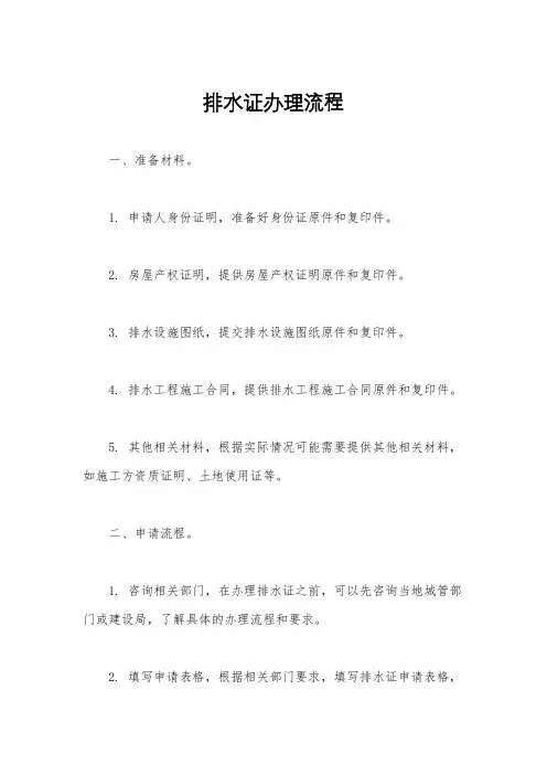 排水证办理流程