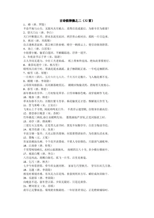 古诗韵律操之二