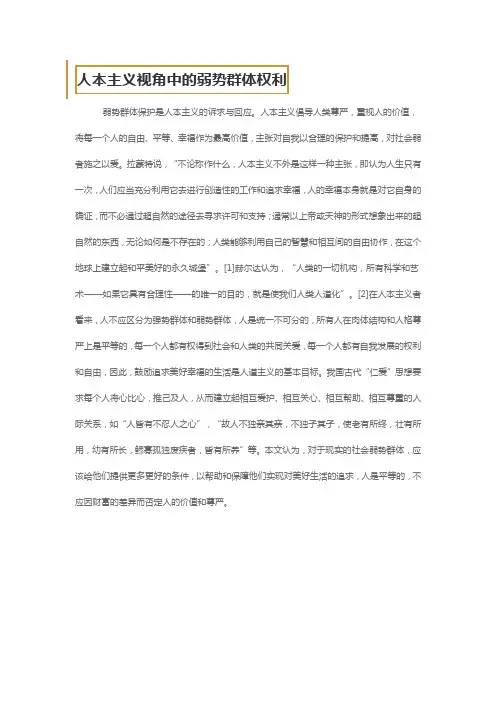 人本主义关心的主要命题