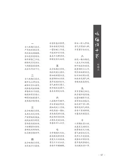 咏梅诗十首