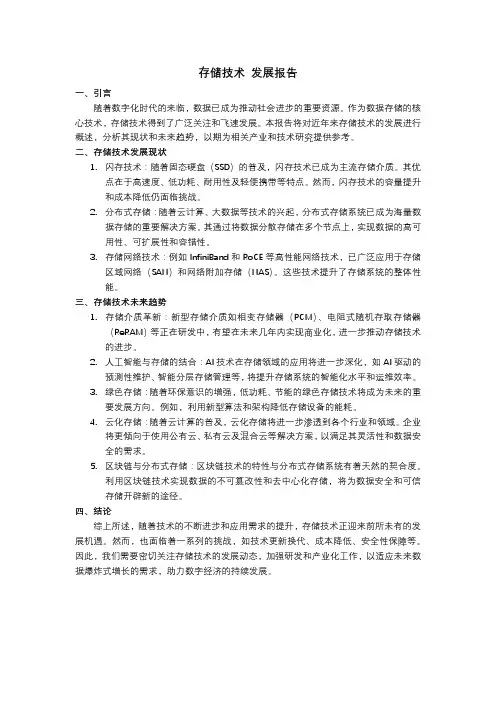 存储技术 发展报告