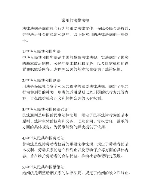 常用的法律法规