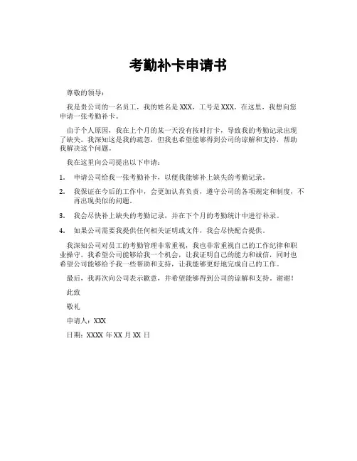 考勤补卡申请书