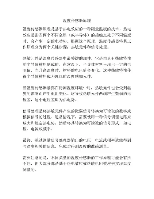温度传感器原理