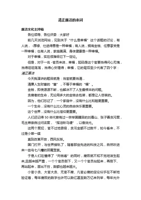 清正廉洁的串词