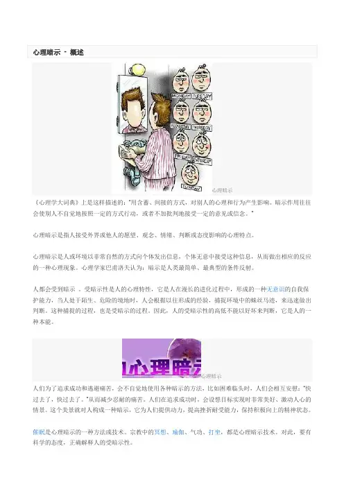 心理暗示