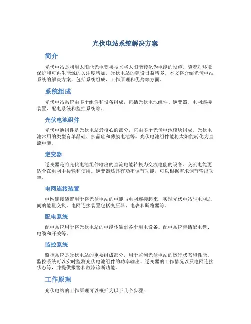 光伏电站系统解决方案