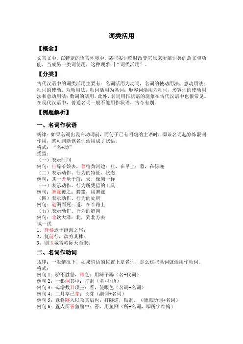 八上词类活用归纳整理加练习