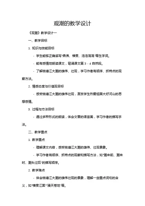 观潮的教学设计