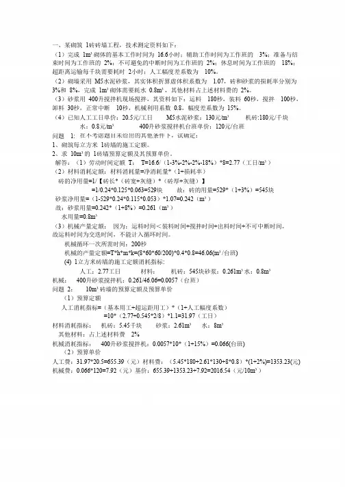 (完整版)造价员考试案例