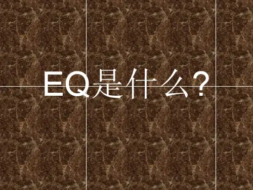 心理健康课情绪与情商PPT演示课件