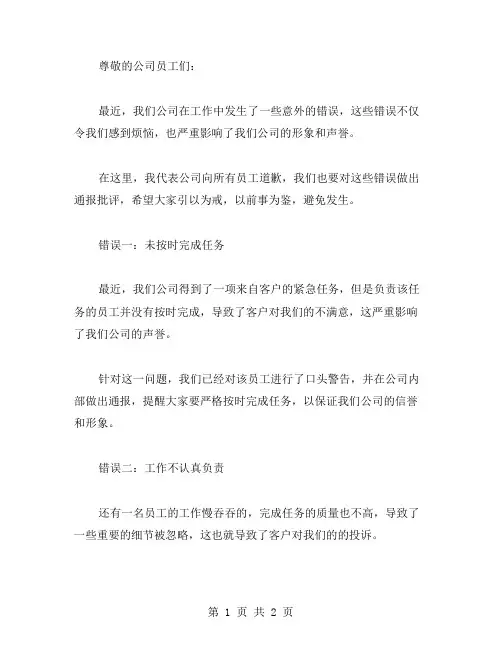 公司员工通报批评范文职工犯错的通报批评范文