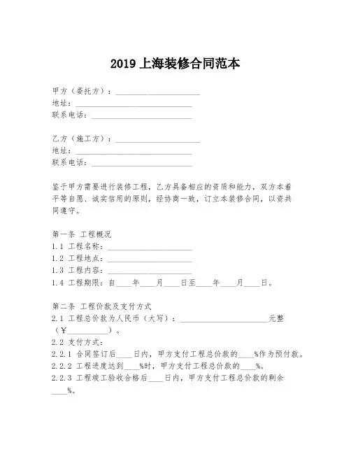 2019上海装修合同范本