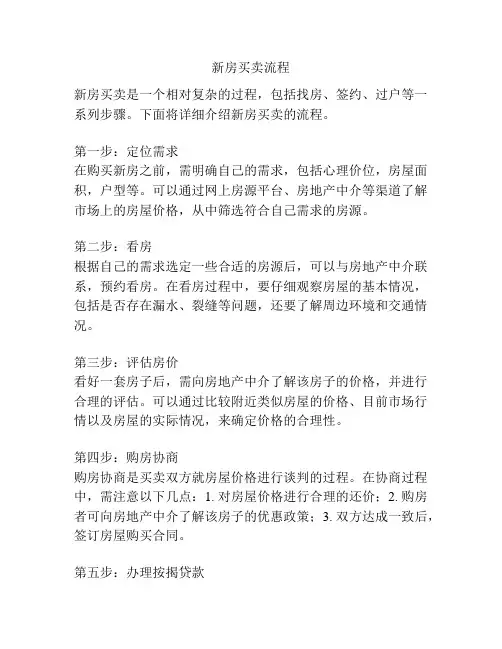 新房买卖流程