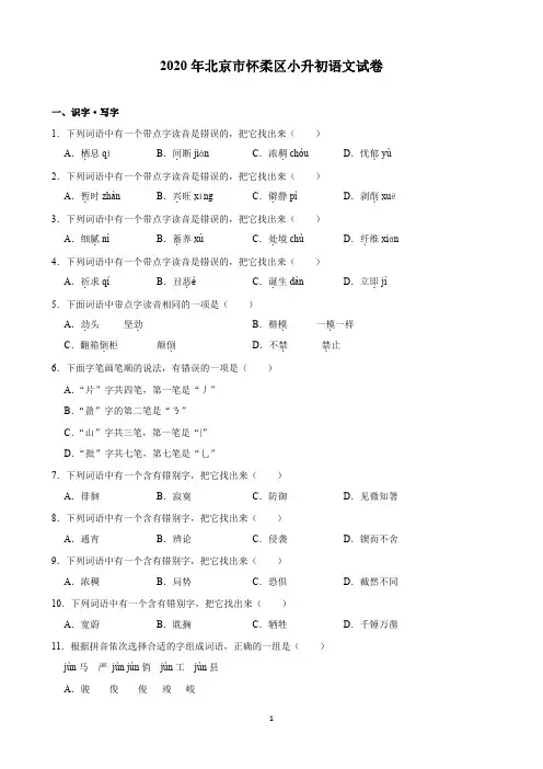 2020年北京市怀柔区小升初语文试卷(含解析)印刷版