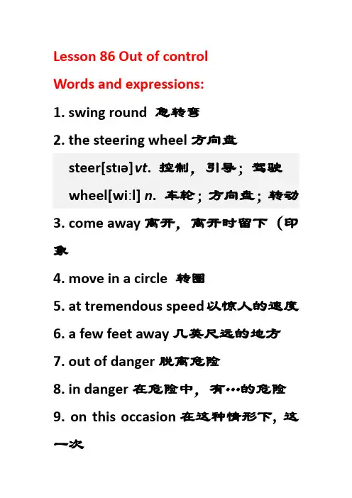 Lesson86新概念第二册out of control