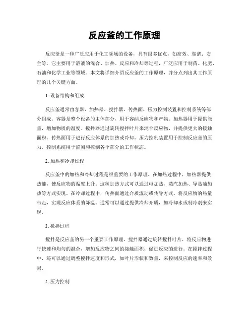反应釜的工作原理