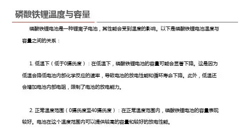 磷酸铁锂温度与容量