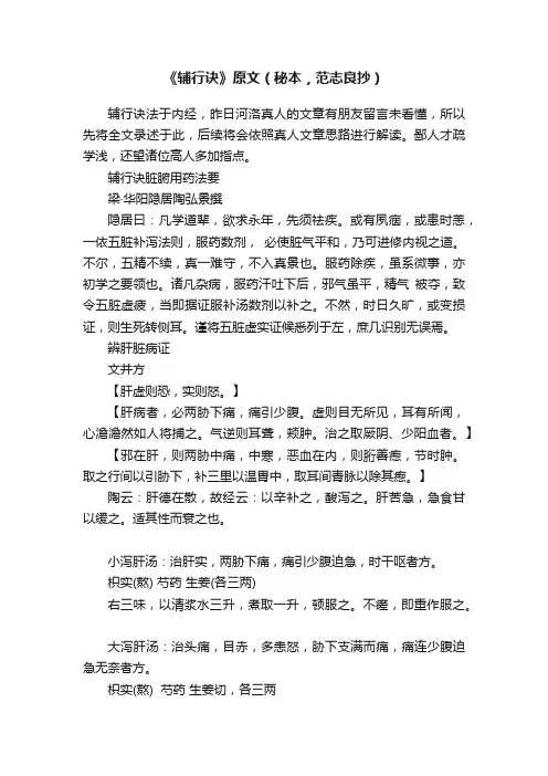 《辅行诀》原文（秘本，范志良抄）