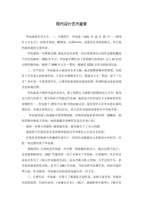 现代设计艺术鉴赏