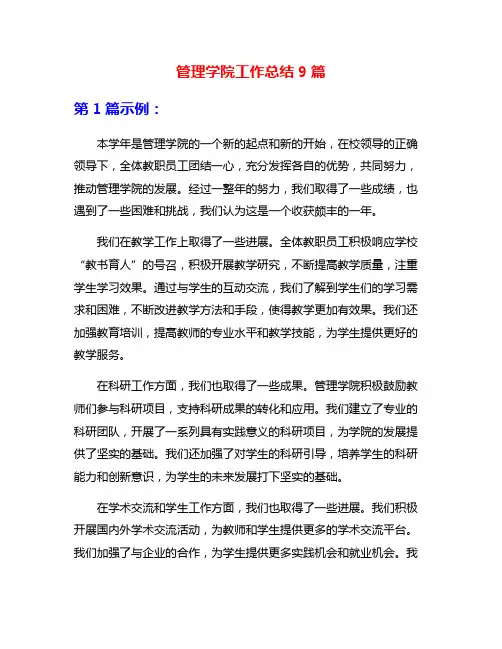 管理学院工作总结9篇