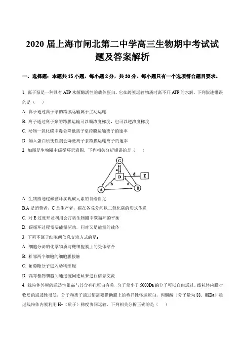 2020届上海市闸北第二中学高三生物期中考试试题及答案解析