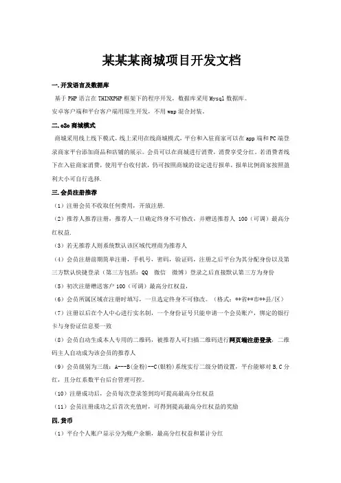 商城开发需求说明 