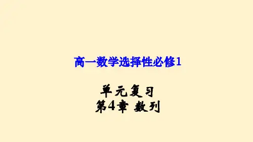 第4章 数列 高二数学单元复习(沪教版2020选择性必修第一册)
