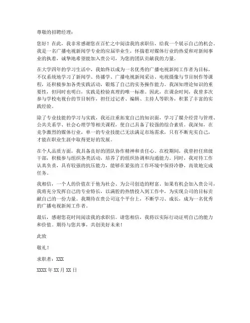 广电专业求职信