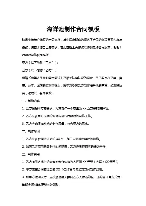 海鲜池制作合同模板