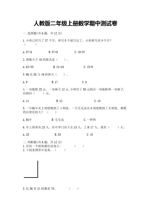 人教版二年级上册数学期中测试卷及完整答案(考点梳理)