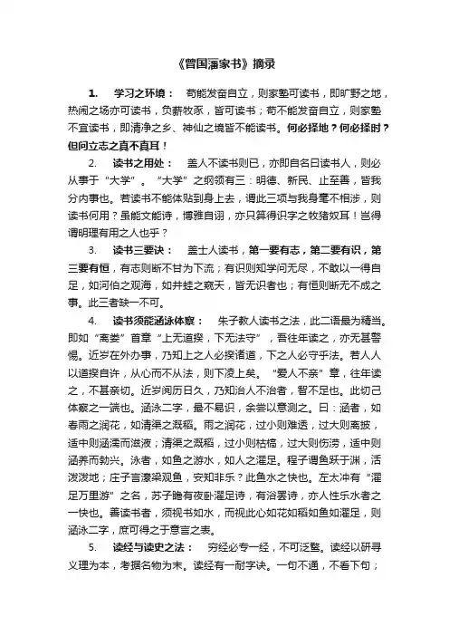 《曾国藩家书》摘录