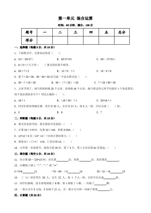 第一单元+混合运算(单元测试)-2024-2025学年三年级上册数学北师大版